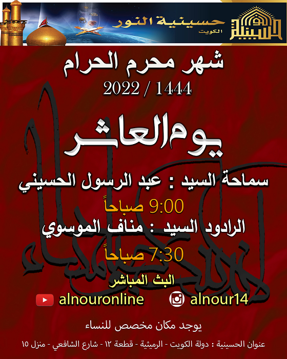 اعلان اليوم العاشر من محرم 1444