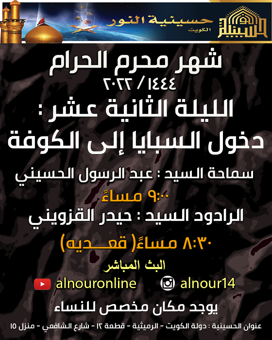 الليلة الثاني عشر من شهر المحرم 1444