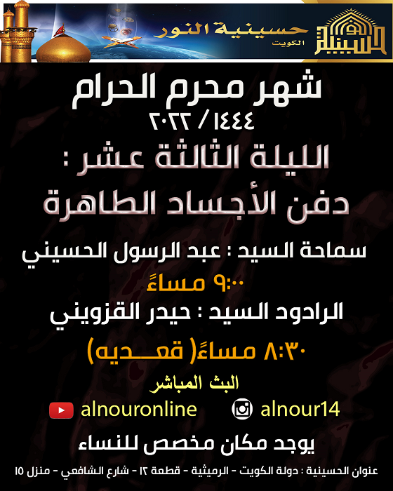 الليلة الثالث عشر من شهر المحرم 1444