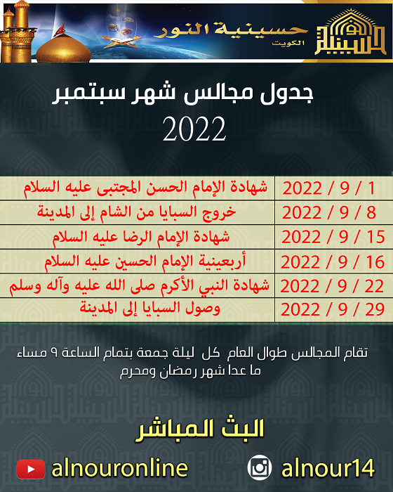جدول مجالس شهر سبتمبر 2022