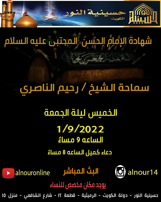 شهادة الإمام  الحسن  المجتبى عليه السلام