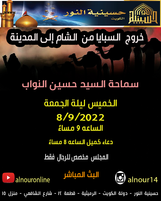خروج السبايا من الشام إلى المدينة