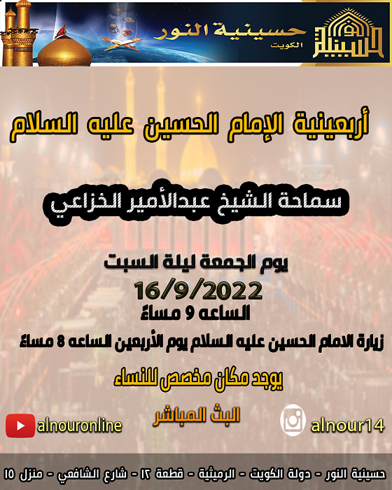 أربعينية  الإمام  الحسين  عليه  السلام