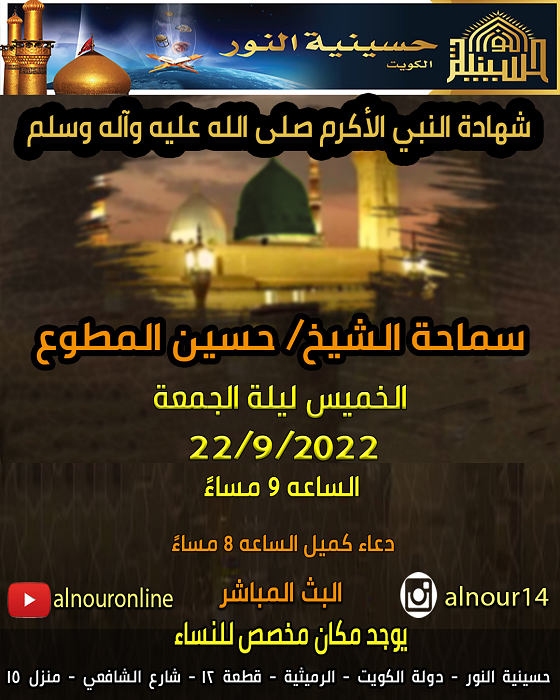 شهادة الرسول الأعظم صلى الله عليه آلة وسلم - شهر صفر 1444