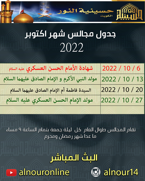 جدول مجالس شهر اكتوبر 2022