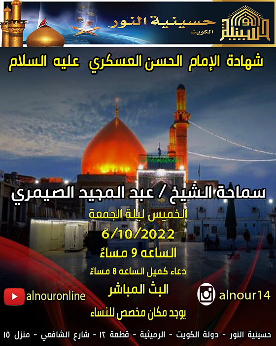 شهادة  الإمام  الحسن العسكري عليه  السلام