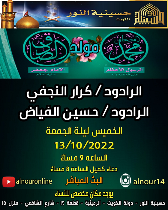 مولد النبي الاكرم  والامام الصادق صلوات الله عليهم