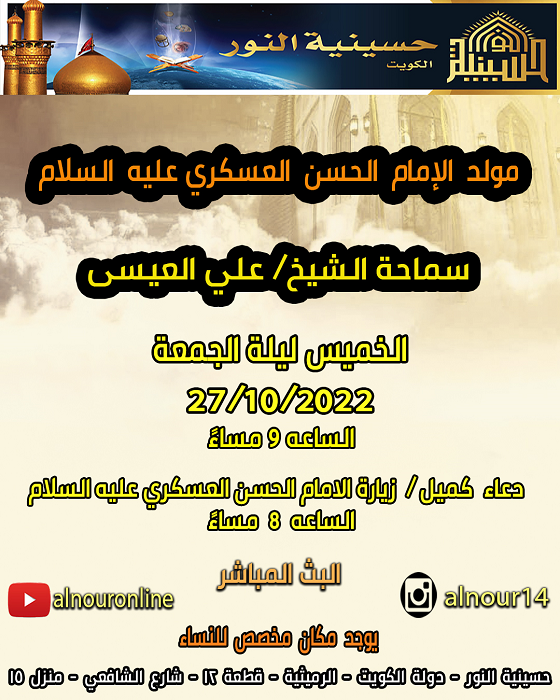 مولد  الإمام  الحسن  العسكري  عليه  السلام