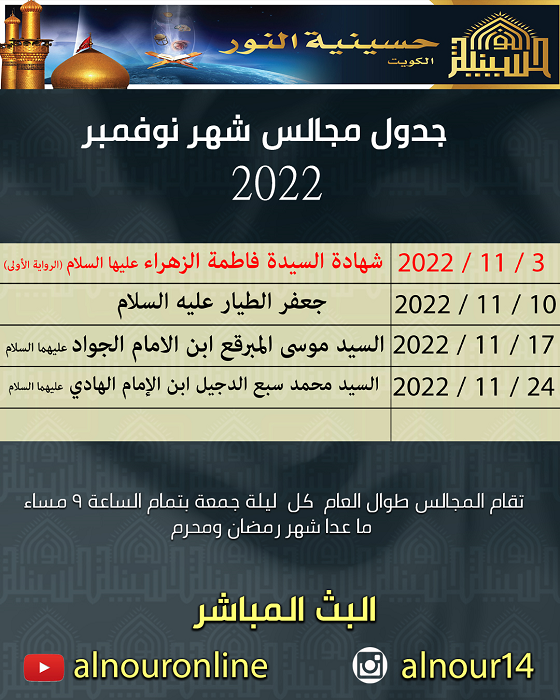 جدول مجالس شهر نوفمبر 2022