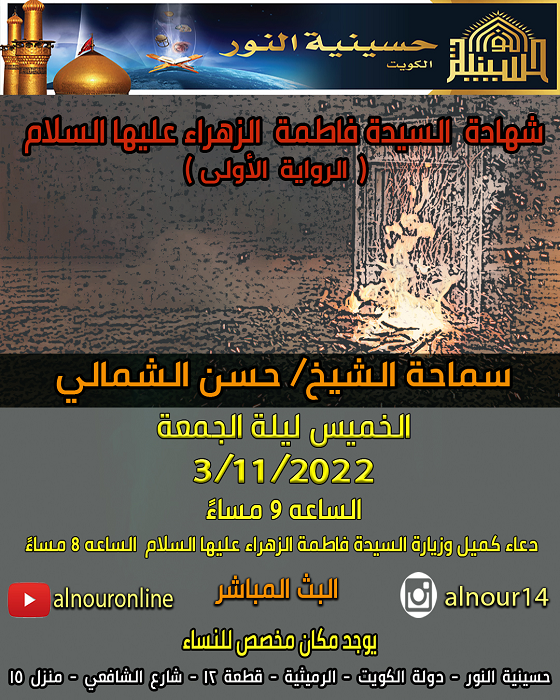 شهادة السيدة فاطمة الزهراء عليها السلام