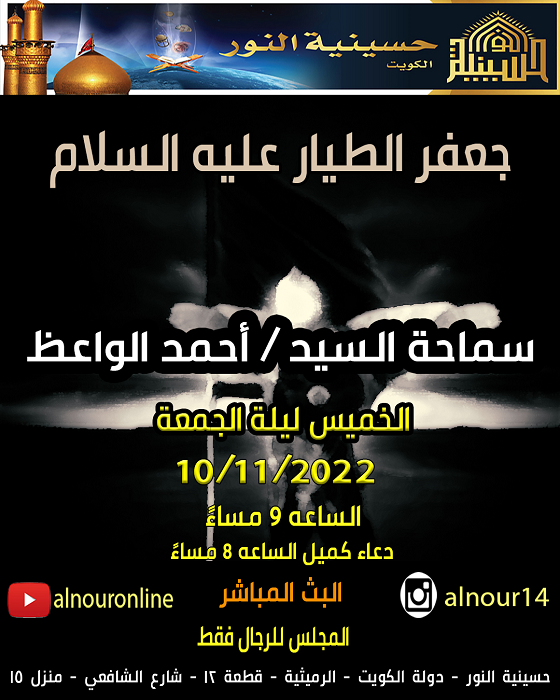 جعفر الطيار  عليه  السلام