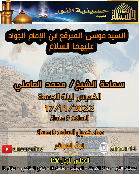 وفاة السيد موسى المبرقع ابن الامام الجواد عليهما السلام