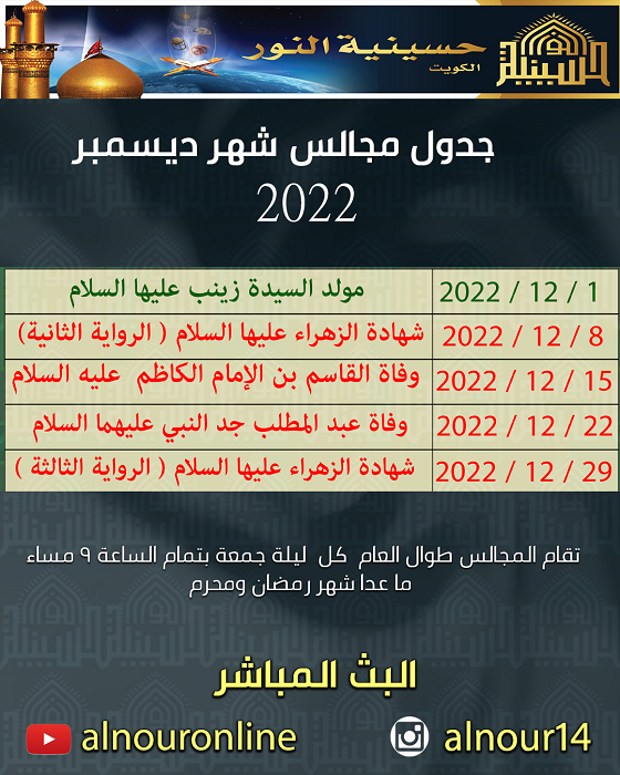 جدول مجالس شهر ديسمبر 2022