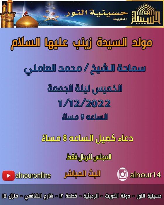 مولد السيدة زينب عليها السلام