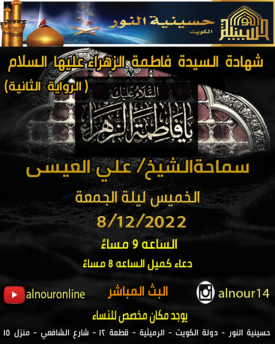 شهادة السيدة فاطمة الزهراءعليها السلام الرواية الثانية