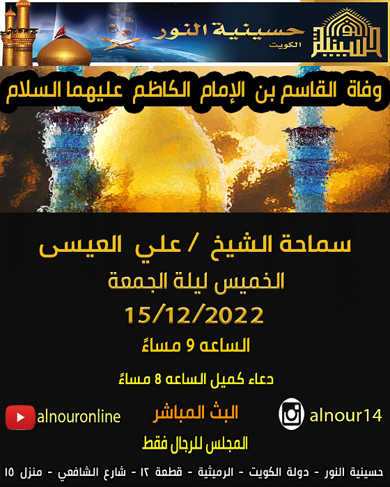 وفاة  القاسم بن الإمام الكاظم عليهما السلام