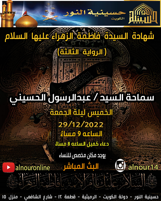 شهادة  فاطمة الزهراء عليها  السلام  الرواية  الثالثة