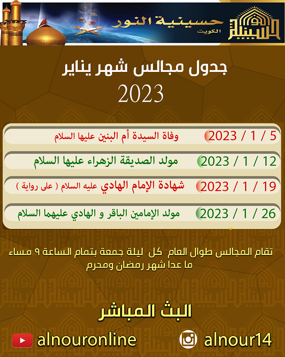 جدول مجالس شهر يناير 2023