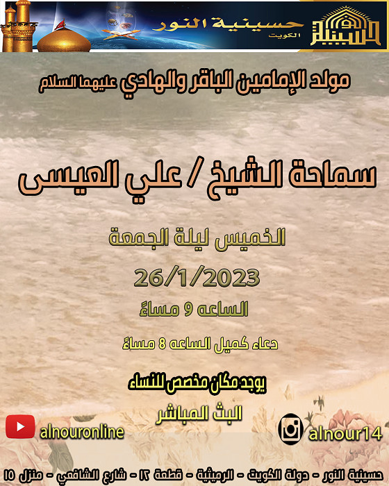 مولدالإمامين الباقر والهادي عليهما السلام