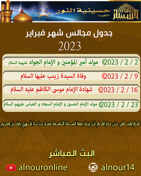 جدول مجالس شهر فبراير 2023