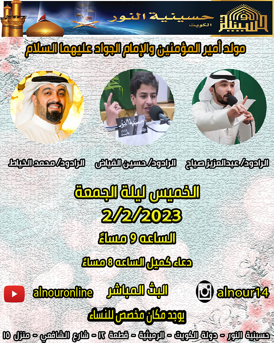 مولد أمير المؤمنين  والإمام الجواد عليهما السلام