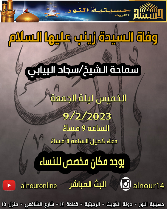وفاة  السيدة  زينب  عليها  السلام