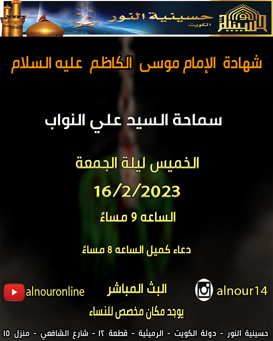 شهادة الإمام موسى  الكاظم  عليه  السلام