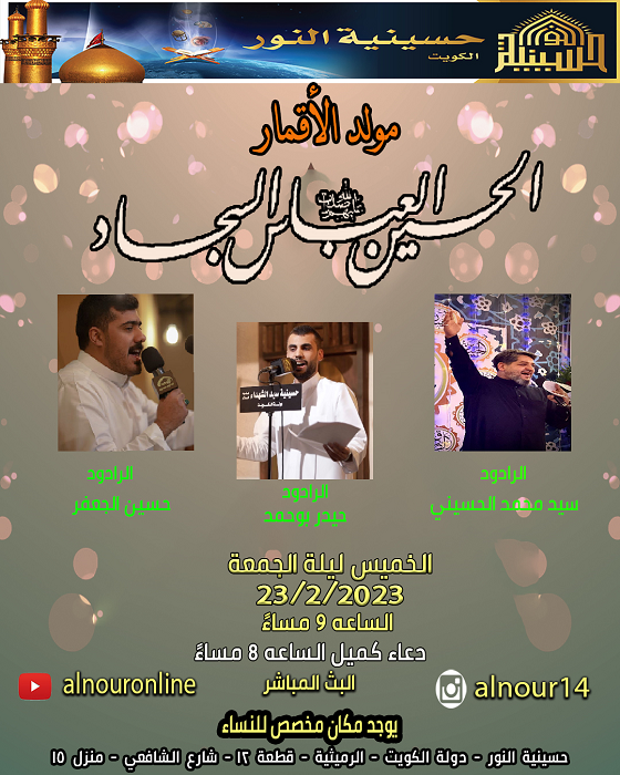 مولد الأقمار الثلاثه عليهم السلام
