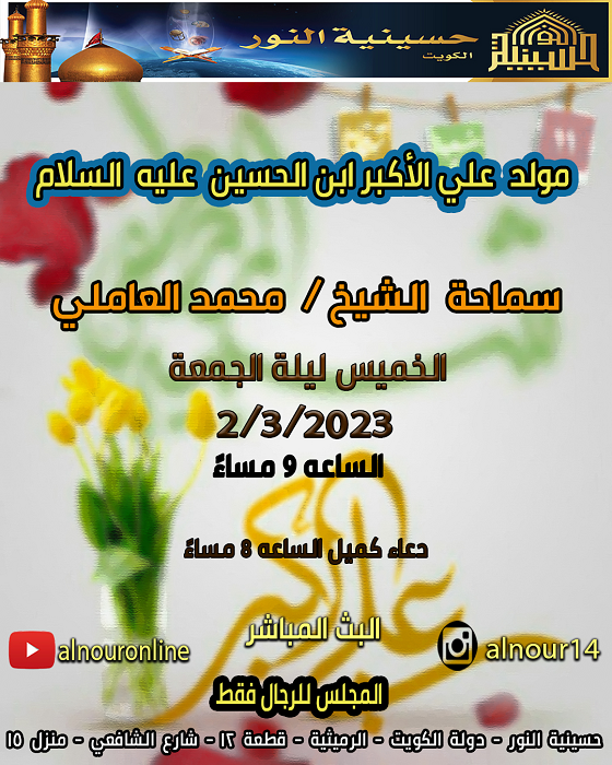 مولد علي الأكبر عليه السلام