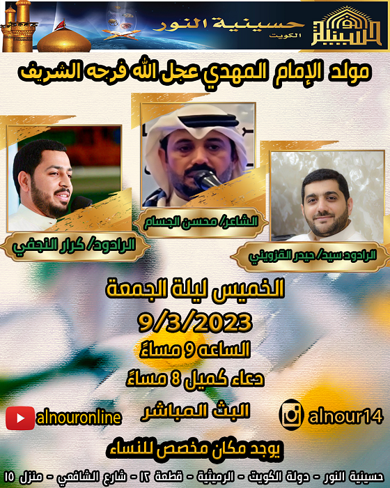 مولد  الإمام المهدي عجل الله  تعالى فرجه  الشريف