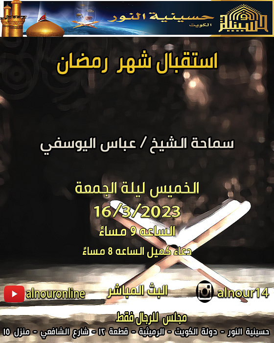 استقبال شهر رمضان المبارك 1444