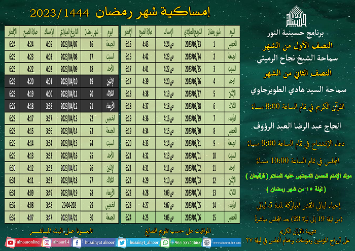 إمساكية شهر رمضان المبارك 1444