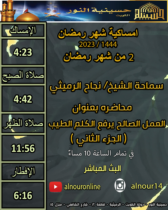 ليلة 2  رمضان  1444
