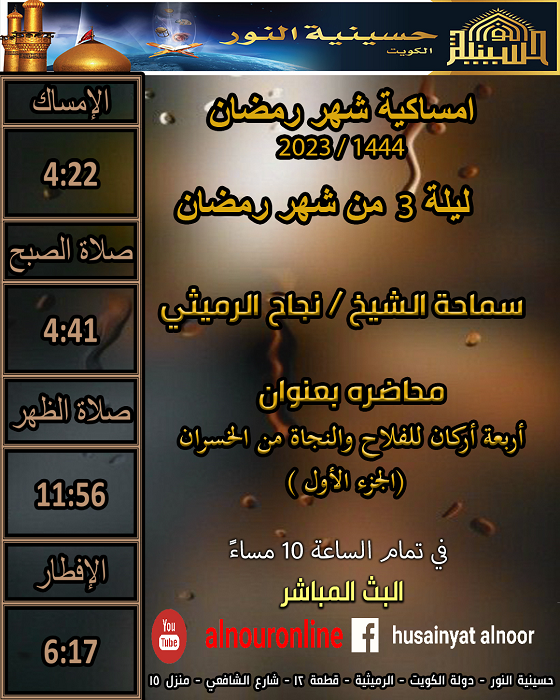 ليلة 3 رمضان 1444
