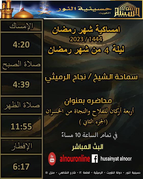 ليلة  4 من شهر رمضان  1444