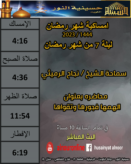 ليلة 7 من شهر رمضان  1444