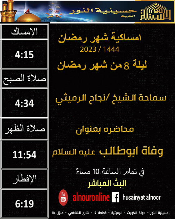 ليلة 8 من شهر رمضان  1444