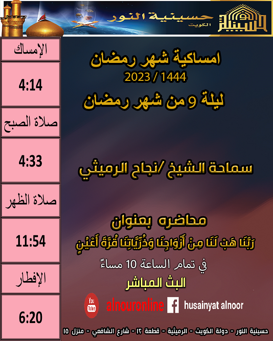 ليلة 9 من شهر رمضان 1444