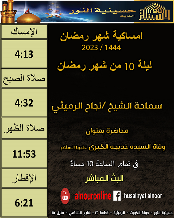 ليلة 10 من شهر رمضان  1444