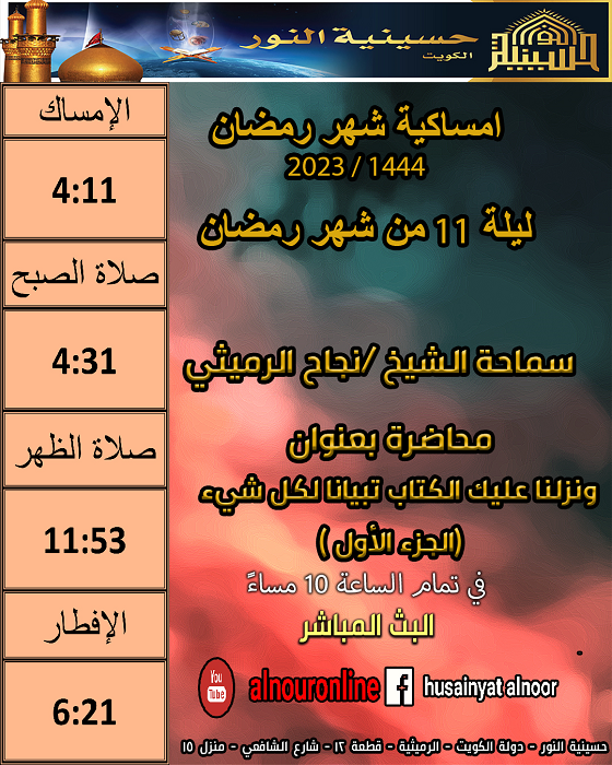 ليلة 11 من شهر رمضان  1444