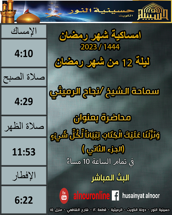 ليلة 12 من شهر رمضان1444