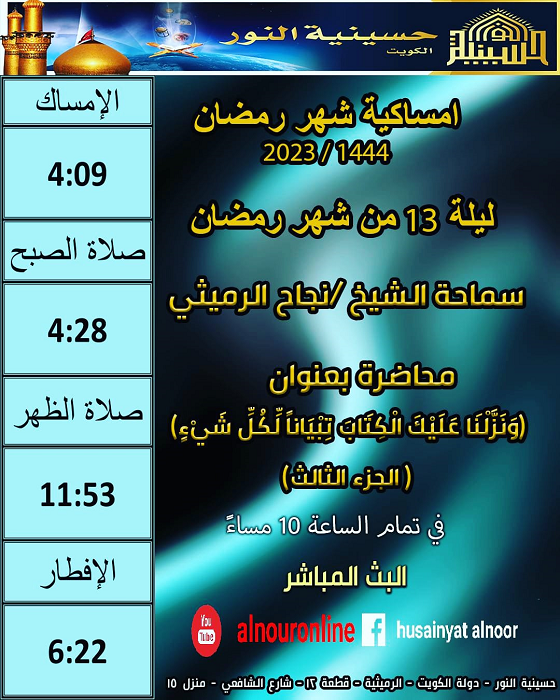 ليلة 13 من شهر رمضان 1444