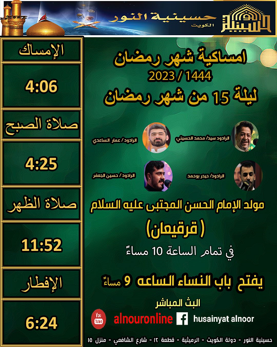 ليلة 15 من شهر رمضان 1444