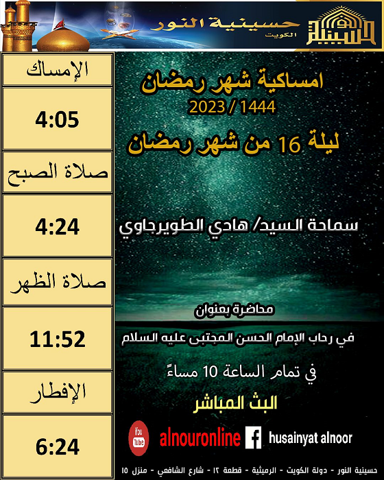 ليلة 16 من شهر رمضان 1444