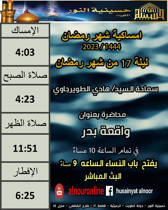 ليلة  17 من شهر رمضان  1444