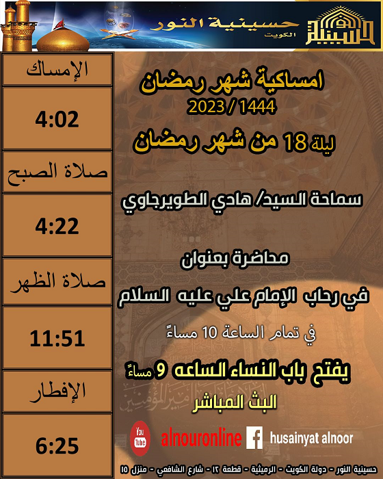 ليلة 18 من شهر رمضان  1444