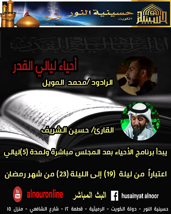 برنامج الاحياء لشهر رمضان 1444