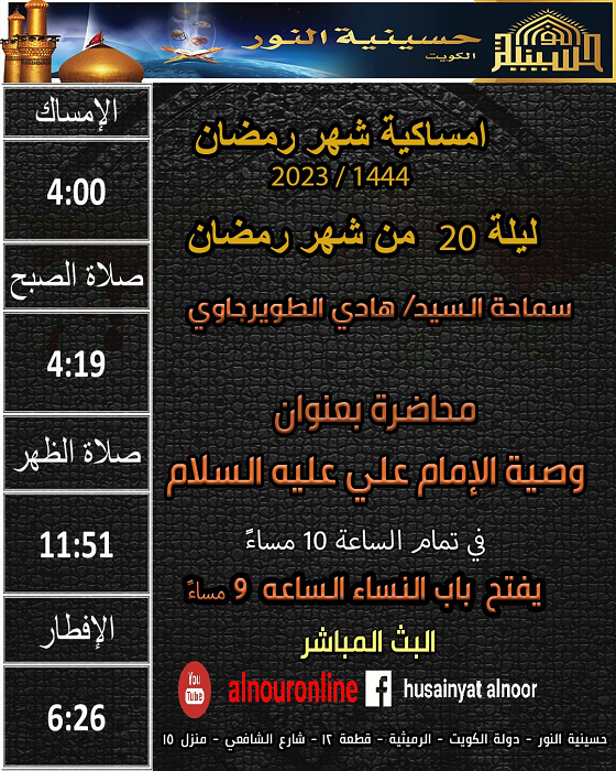 ليلة 20 من شهر رمضان 1444