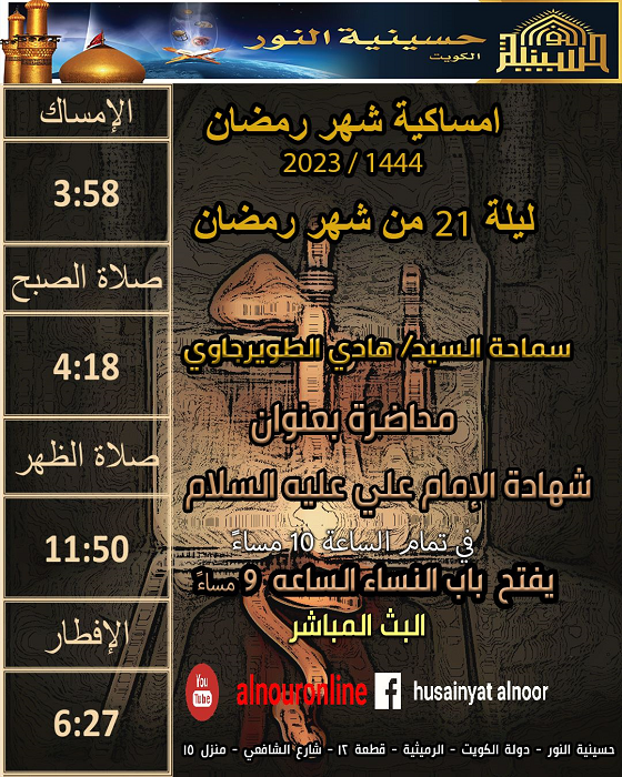 ليلة  21  رمضان  1444