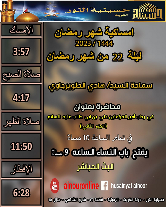 ليلة 22 من شهر رمضان 1444